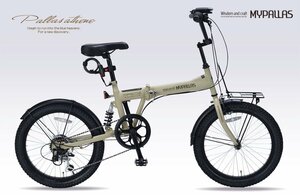 送料無料 折り畳み自転車 20インチ シマノ製6段変速ギア リアサス キャリア LEDライト ワイヤーロック PL保険加入済 サンドベージュ 新品