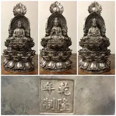 中国美術 乾隆年製 時代 白銅 三尊仏 仏像 如来 菩薩 明王