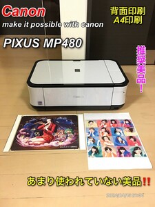 【美品】Canon PIXUS MP480 背面給紙 ハガキ印刷対応プリンター