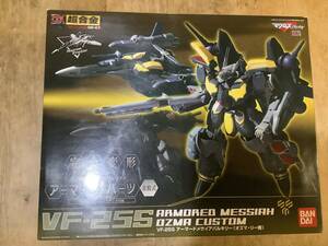 DX超合金　VF25S アーマードメサイアバルキリー　オズマ・リー機　未開封品