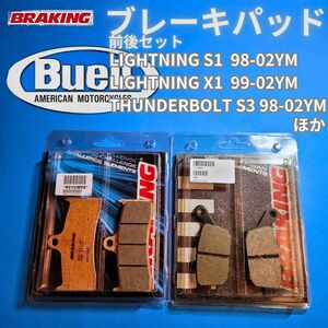 大人気！【Buell LIGHTNING S1/X1ほか】ビューエル ブレーキパッド前後セット BRAKING #801CM55_711SM1 セット