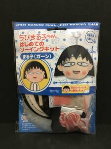 ちびまる子ちゃん　はじめてのソーイングキット☆彡　まる子 ガーン☆　新品未開封品　尾上萬