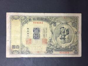 【注目/珍品/レア/希少/貴重】韓国銀行券100円券 紙幣 朝鮮銀行 百圓 百円札 100円札 大黒 3組