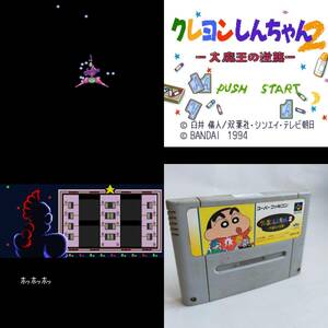 クレヨンしんちゃん2大魔王の逆襲SFC スーパーファミコン 動作確認済・端子清掃済[SFC6105_155]