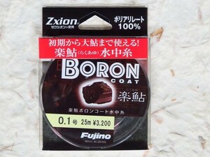 日本製 フジノ 楽鮎ボロンコート 0.1号 ダークネイビー 25m 水中糸　ポリアリレート100%　らくあゆ　Fujino フジノライン