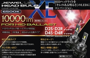 ヴァレンティ LED ヘッドバルブ XE LXE01 D2S D2R 純正HIDからLEDにコンバージョン 6500K 10000lm 12V ジュエル VALENTI 新品 即決