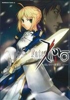 Ｆａｔｅ／Ｚｅｒｏ(１) 角川Ｃエース／真じろう(著者),ＴＹＰＥ－ＭＯＯＮ(著者)