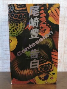 尾崎豊 告白 ビデオテープ VHS☆ビデオBOX☆当時物☆ソニーレコード☆ポスター付き☆現状品　