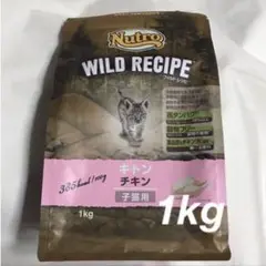 送料無料　子猫用　ニュートロワイルドレシピ  キトン　チキン　1kg