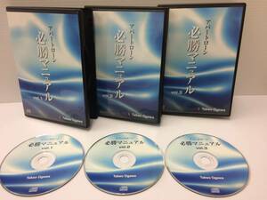 ★美品★アパートローン必勝マニュアル/CD３枚 不動産投資 起業成功 儲ける 稼ぐ 独立 開業 副業 集客 不労所得 FX 投資家 限定品！ №99