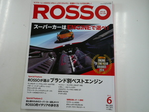ROSSO/2014-6/ブランド別エンジン