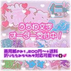 【オーダー受付中】♡ うちわ文字 うちわ屋さん オーダーページ ♡