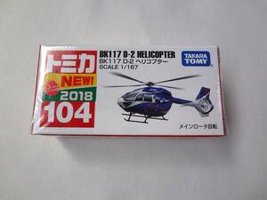 トミカ　1/167　BK117 D-2 HELICOPTER　ヘリコプター　2018　104　②