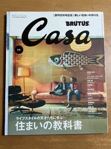 CASA BRUTUS カ－サ ブル－タス 2016/11月号 Vol.200 ライフスタイルの天才たちに学ぶ！ 住まいの教科書 創刊200号記念 スレあり