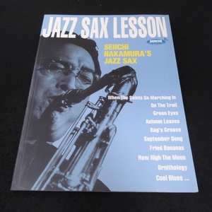 楽譜 『ジャズ・サックス・レッスン 中村誠一のJAZZ SAX』 ■送120円 ドレミ楽譜出版 教則本 ★表紙裏・遊び紙角にシミあり○