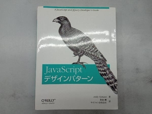 JavaScriptデザインパターン アディ・オスマーニ