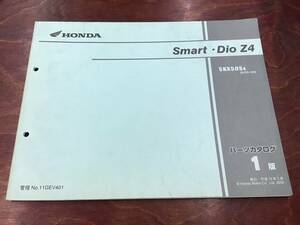 ★HONDA★ Smart Dio Z4　AF63-100 　KX50S4　パーツカタログ 1版　ホンダ