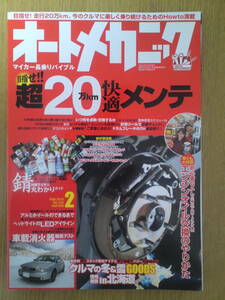 オートメカニック　2010年　2月号