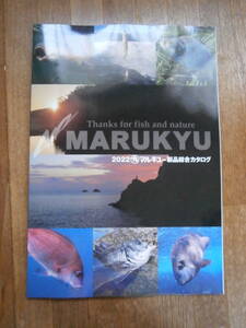 マルキュー　MARUKYU　製品カタログ　釣り具　2022年　エサ　ウェア　バッカン等　多数掲載　釣り用品
