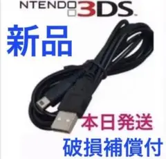 本日発送Nintendo 3DS&2DS対応/充電器ケーブル　gu