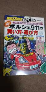 ポルシェ911の買い方 選び方 