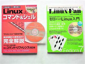 【古本｜雑誌：2冊】日経Linux 2008年『コマンド＆シェル』DVD-ROM(Fedora 9)付｜マイコミムック2007年『Linux Fan Vol.8』【現状渡し】