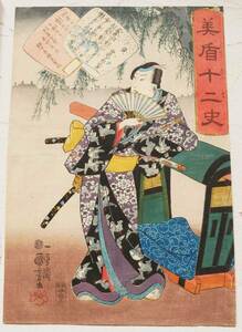 ◆浮世絵『 歌川国芳 美盾十二史 』木版画 浮世絵師 中国唐物唐画 2