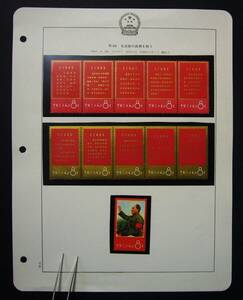 【極美評価額160万円！】中国切手「文1 1967年 毛主席の長寿祝う・11種完」未使用NH ボストーク入り