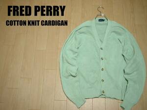 FRED PERRYワンポイント刺繍コットンニットカーディガンL春色ミントグリーン正規フレッドペリー春最適COTTON緑セーター月桂樹90sビンテージ