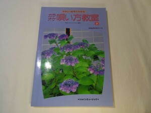 歌本[やさしい記号でわかる　カラオケ　唄い方教室　31] 1995年 50曲 メロディ譜付き 歌謡曲 演歌 懐メロ