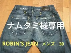 【ナムタミ様専用】ROBIN