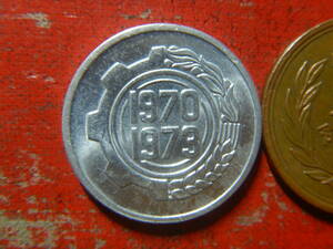 外国・アルジェリア／５サンチーム・アルミニウム貨：FAO（1970年）　240516