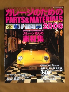 ガレージライフ★ガレージのためのパーツ&マテリアル2006★2006年のトレンドとカタログを完全網羅したガレージ造りの素材集