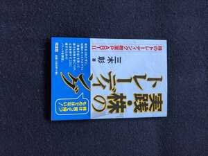 実践　株のトレーディング　相場　短期　キャピタルゲイン　テクニカル分析　カラ売り　儲ける技術　ノウハウを伝授　即決　初版本　絶版