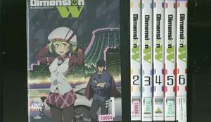 DVD Dimension W ディメンション ダブリュー 全6巻 ※ケース無し発送 レンタル落ち ZL2747