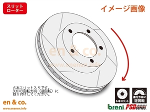 【スリット6本入】Alfa Romeo 155 167A2E用 フロントブレーキローター 左右セット アルファロメオ