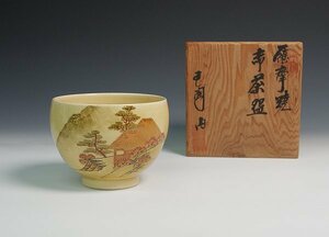 薩摩焼 荒木幹二郎 玉陶山 造 薩摩御茶碗 共箱 茶道具 保証品◆8300YR