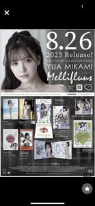 Mellifluus 三上悠亜 メリフルアス ジューシーハニー 1ボックス