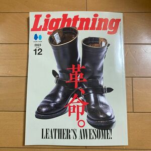 Lightning ライトニング Vol.355 2023年12月号　革、命　古本