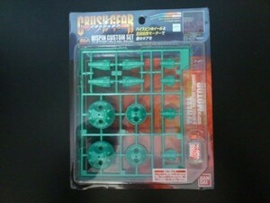 バンダイ クラッシュギア CW-35S ハイスピンカスタムセット（緑) 未開封新品