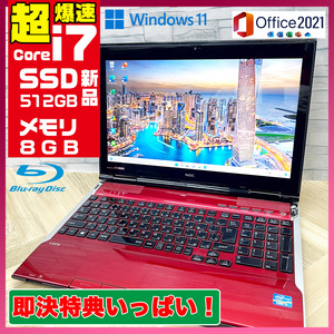 極上品/新型Window11搭載/NEC/爆速Core-i7搭載/カメラ/高速新品SSD512GB/驚異の8GBメモリ/ブルーレイ/DVD焼き/オフィス/ソフト多数！