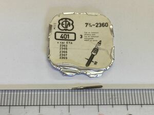 ETA エタ 401 7.3/4-2360 1個 新品2 純正パーツ 長期保管品 デッドストック 機械式時計 巻真 まきしん マキシン 