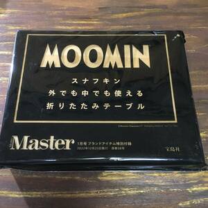 MonoMaster 2023年1月号付録 MOOMIN スナフキン 外でも中でも使える 折りたたみテーブル ※土日祝日発送無し