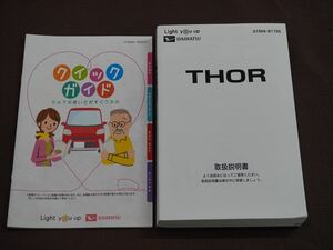 ★取扱説明書★ THOR トール (M900S/M910S:SA) 印刷:2021年1月25日 発行:2021年2月3日 (クイックガイド付き) 取扱書 ダイハツ車