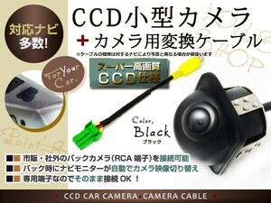 埋込CCDバックカメラ+クラリオン用変換コネクター NX308