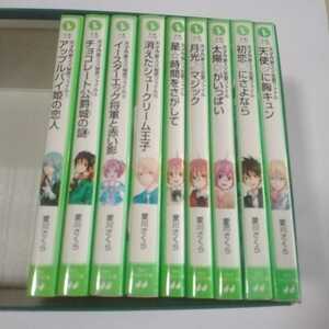 天才作家スズ秘密ファイル7~10　恋愛ファイル5冊　本