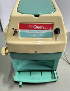 池永鉄工 スワン Swan アイススライサー バラ氷専用 氷削機 かき氷機 FM-500 キューブ氷用