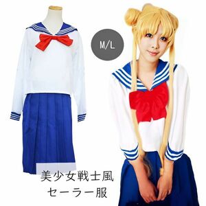 コスプレ衣装 セーラー〇ーン風 十番制服風 セーラー服 ロングスカート リボン コスチューム Mサイズ 3870