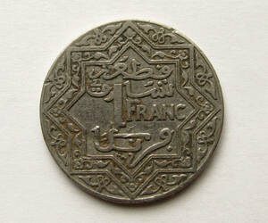 ◆フランス領モロッコ【１Ｆ ニッケル貨 アラベスク】1924年