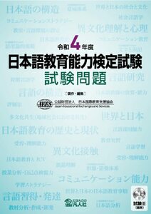 令和4年度 日本語教育能力検定試験 試験問題